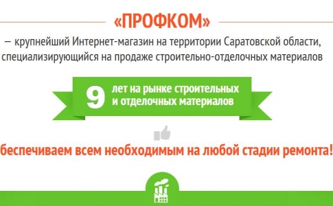 Интернет-магазин строительных материалов 